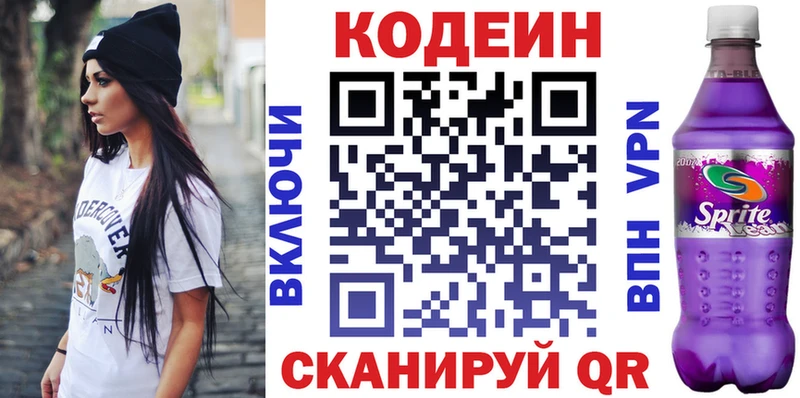 Кодеин Purple Drank  Купить где  Славск 